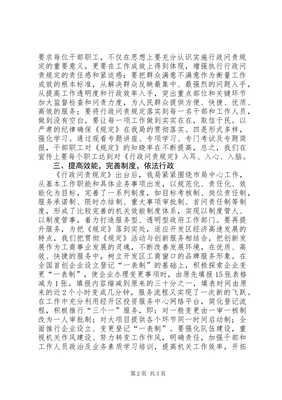 《XX市行政问责规定》教育活动总结_第2页