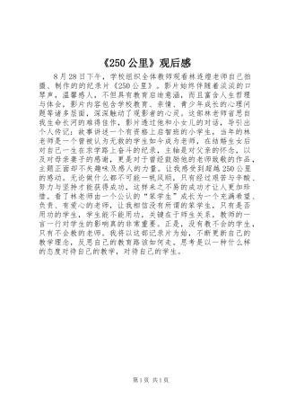 《250公里》观后感