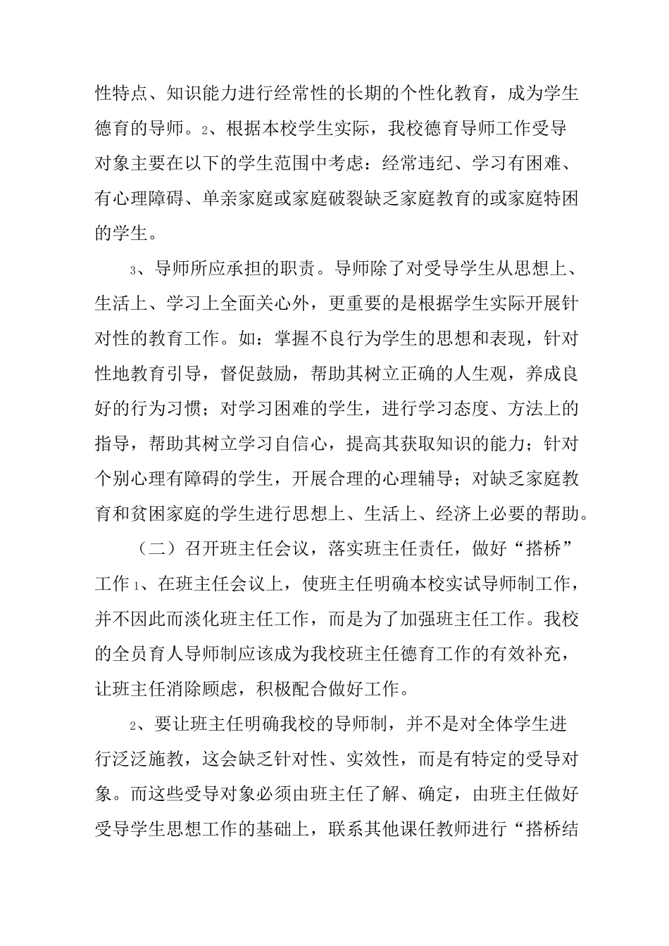 全员育人导师工作总结_第2页