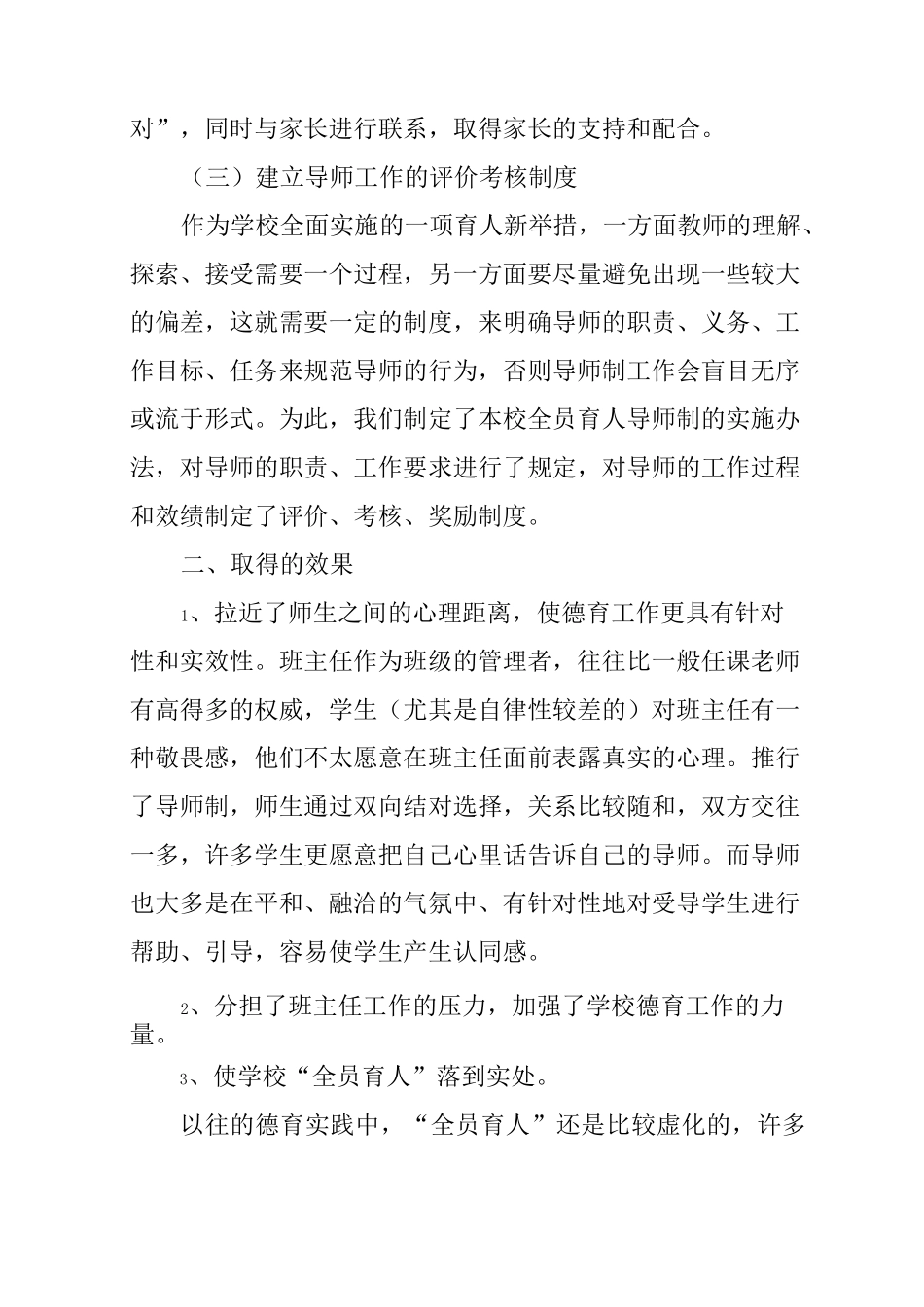 全员育人导师工作总结_第3页