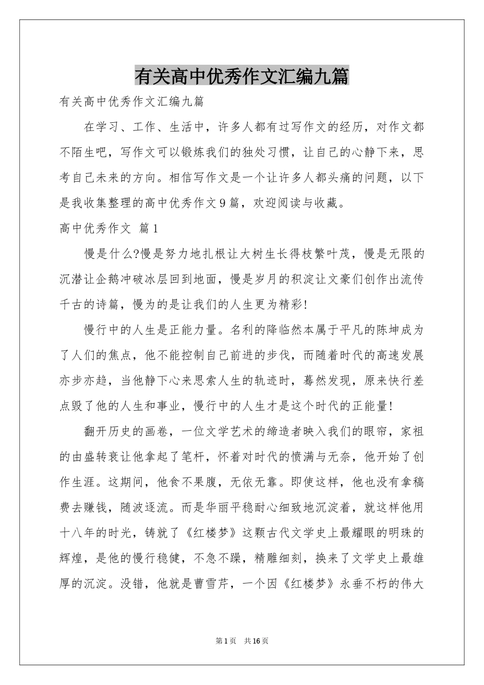 有关高中优秀作文汇编九篇_第1页