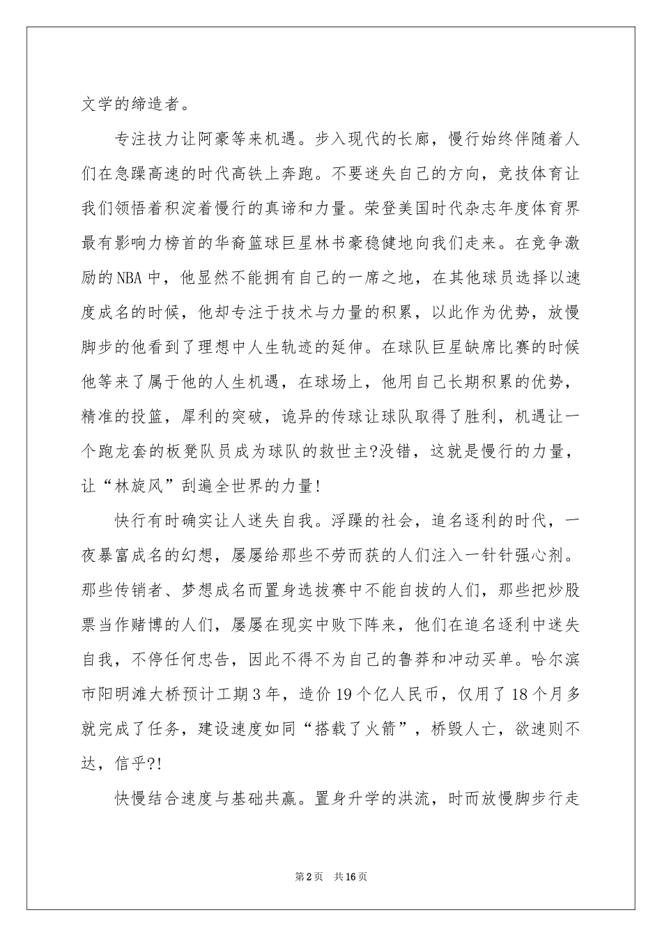 有关高中优秀作文汇编九篇_第2页