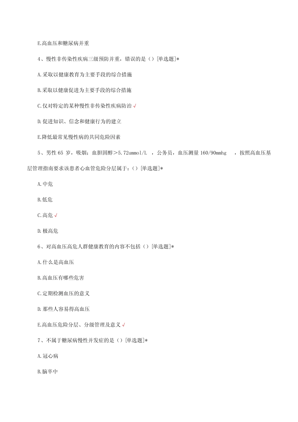 2023年首届医防融合高质量发展技能大赛试题及答案 _第2页