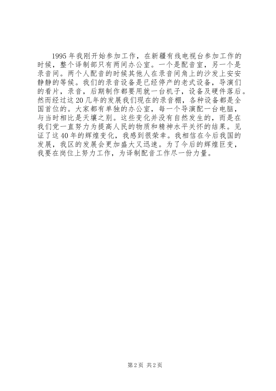 《20XX年庆祝改革开放40周年大会》心得体会_第2页