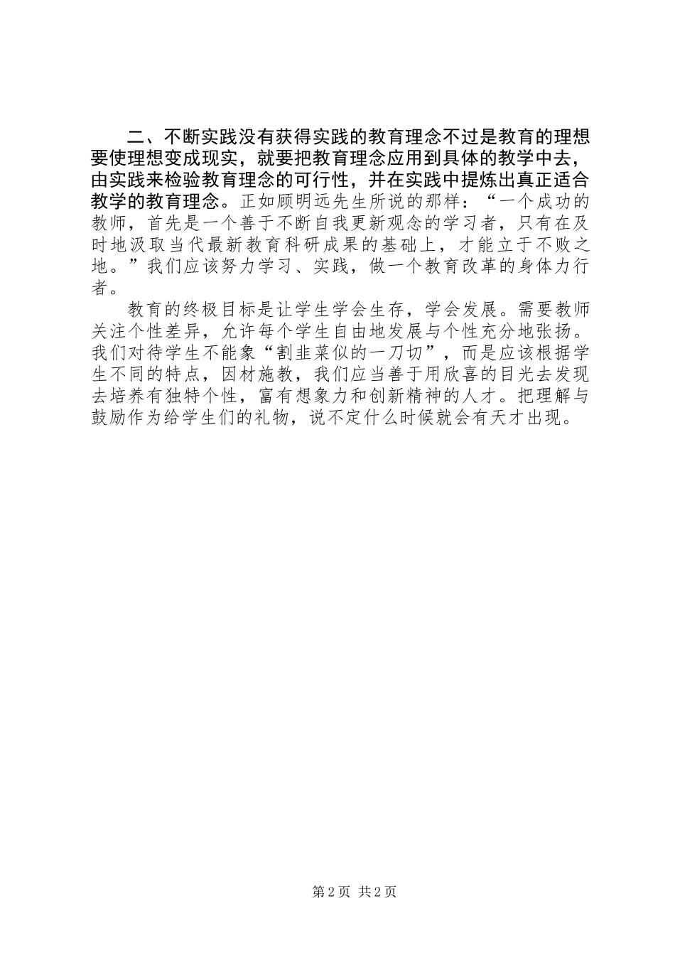 《21世纪初教育新理念》读后感_第2页