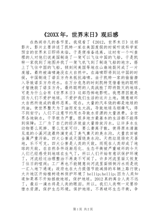 《20XX年，世界末日》观后感