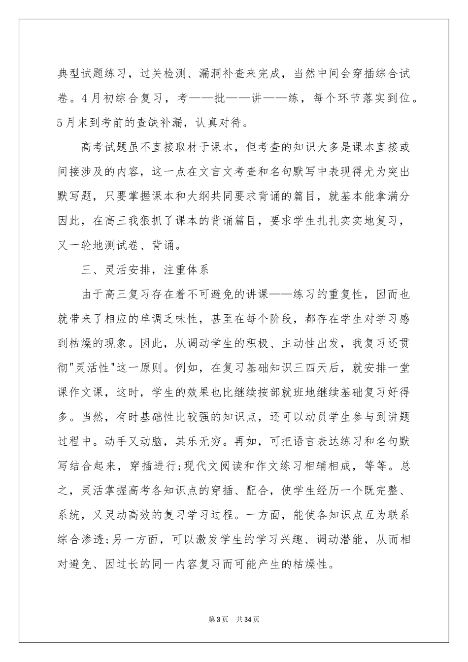 有关高三语文教学工作参考总结范本合集六篇_第3页