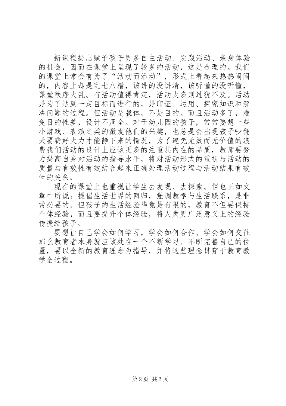 《21世纪初教育新理念》读后感（一）_第2页