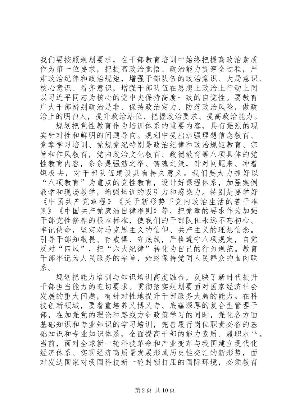 《20XX年—XX年全国干部教育培训规划》学习心得体会（6篇）_第2页