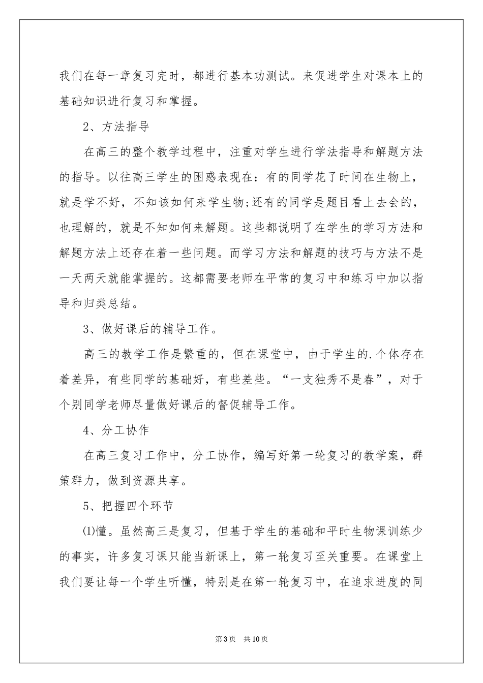 有关高三生物教学参考计划四篇_第3页