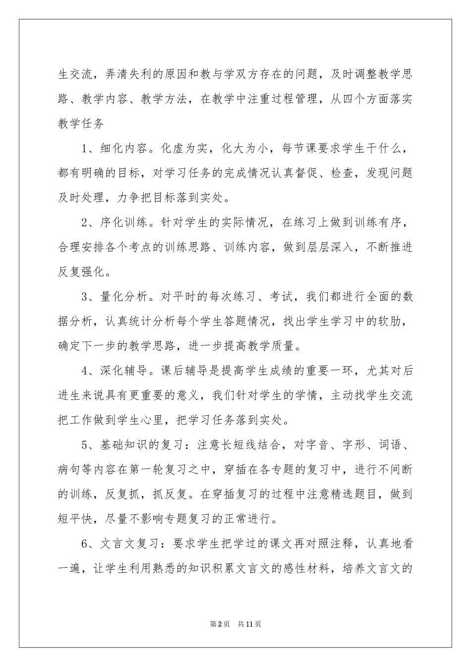 有关高三语文教学工作参考总结3篇_第2页