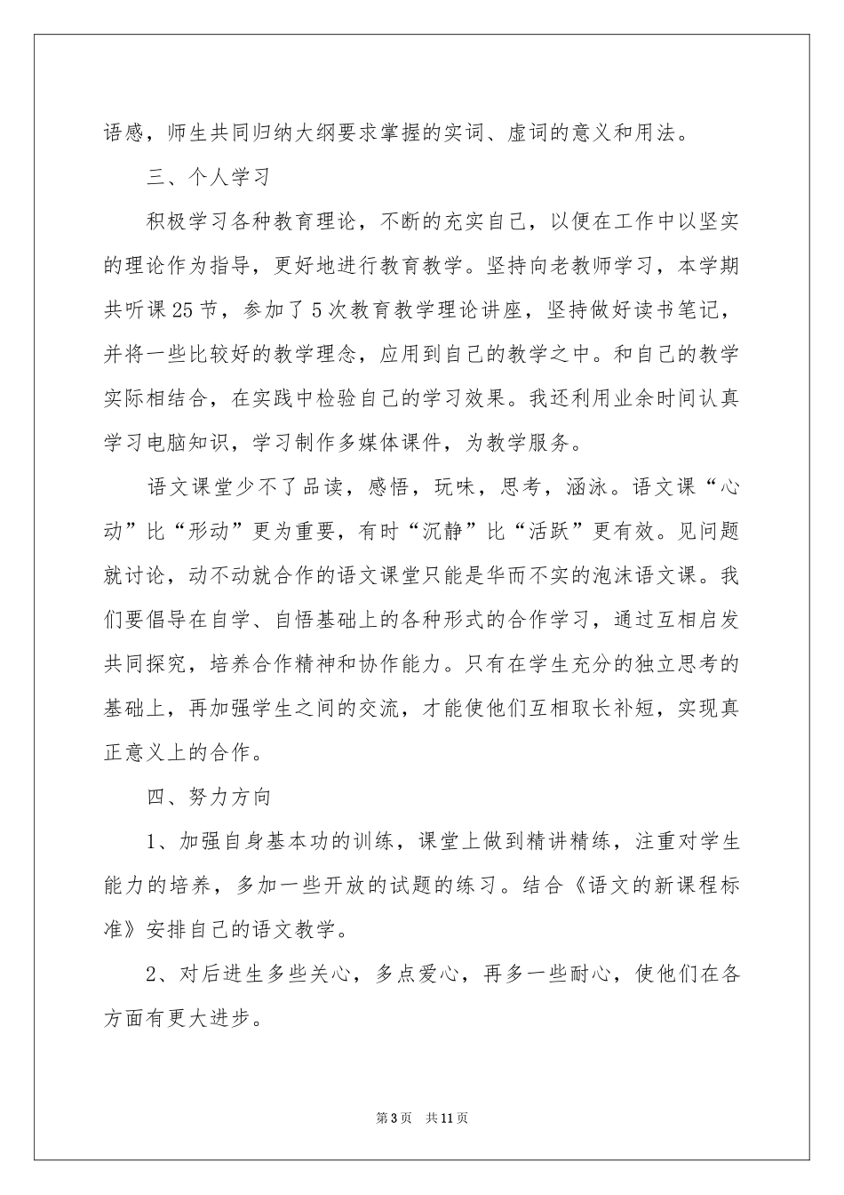 有关高三语文教学工作参考总结3篇_第3页