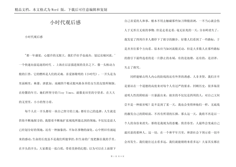 小时代观后感_第1页