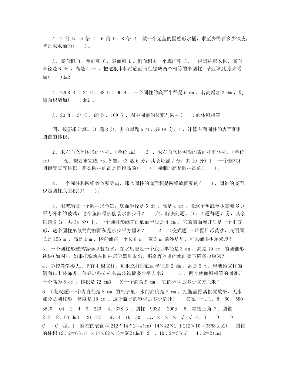 2020春人教版六年级数学下第三单元测试卷附答案4套 _第2页