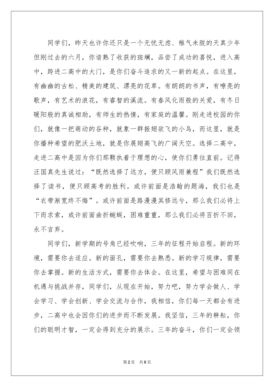 有关高一新生欢迎词4篇_第2页