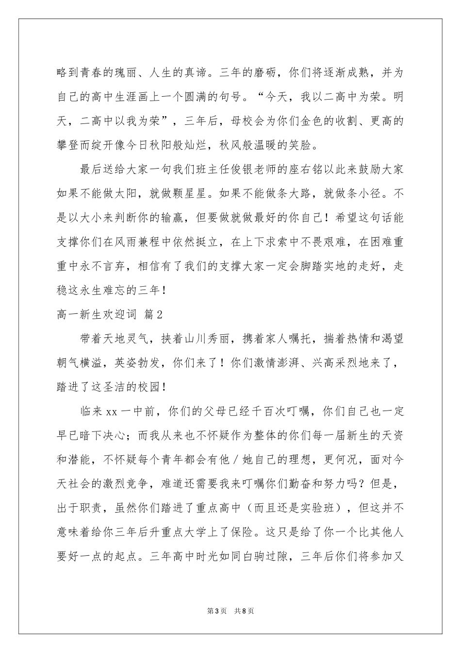 有关高一新生欢迎词4篇_第3页