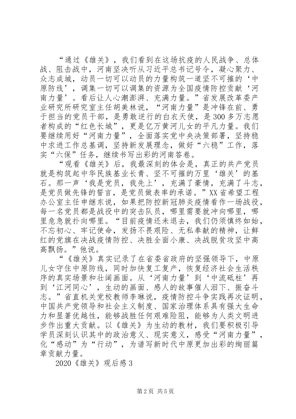 观看《雄关》政论片心得感想多篇_第2页