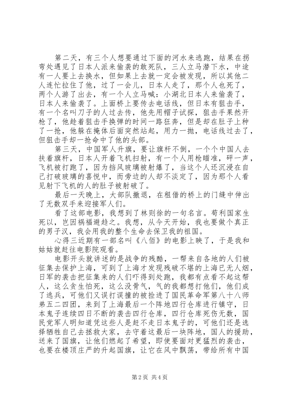 观看八佰心得体会锦集_第2页