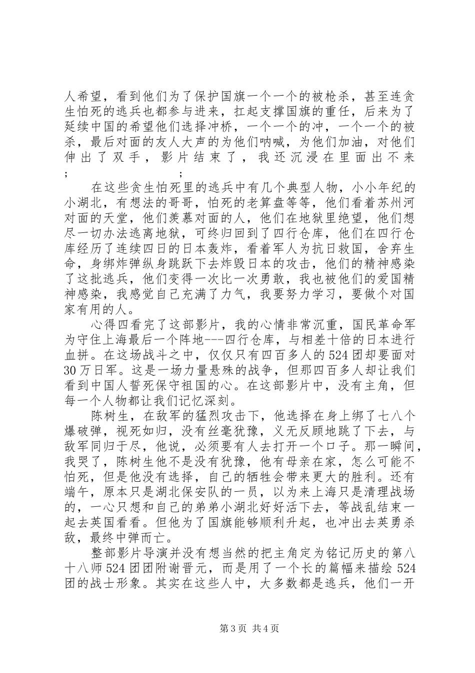 观看八佰心得体会锦集_第3页
