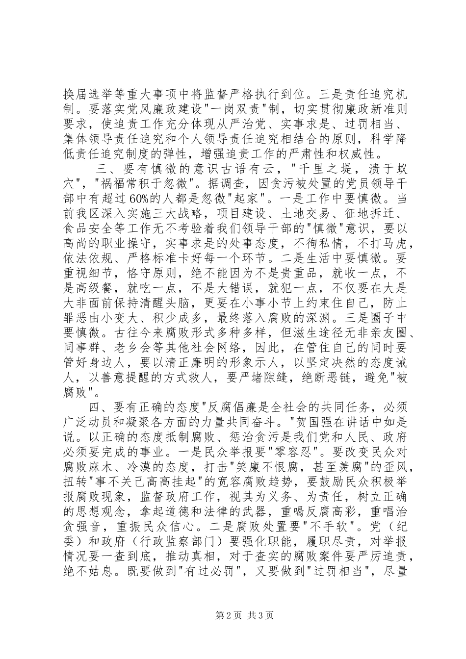 科级廉政教育培训心得_第2页