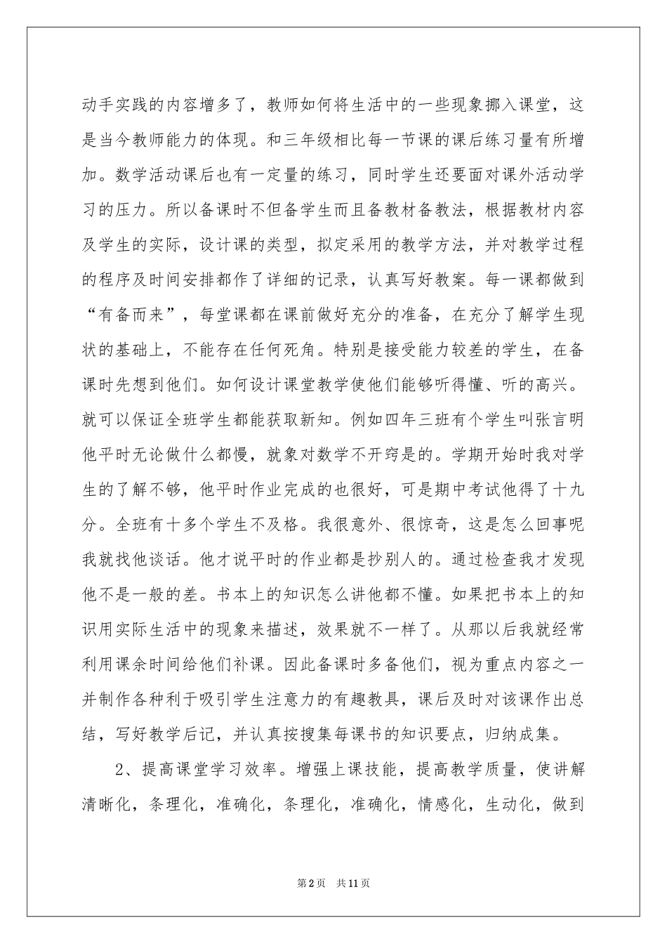 有关高三数学教学工作参考总结三篇_第2页