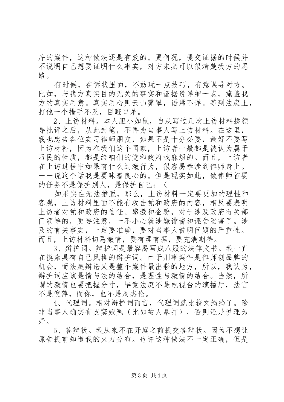 法律文书的写作感想_第3页