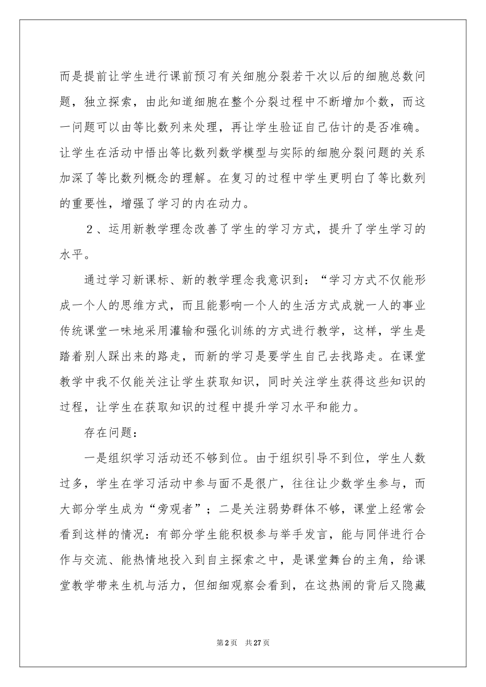 有关高三数学教学工作参考总结集合9篇_第2页