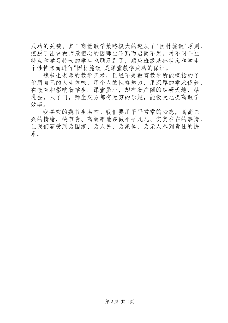 “魏书生报告”观后感_第2页