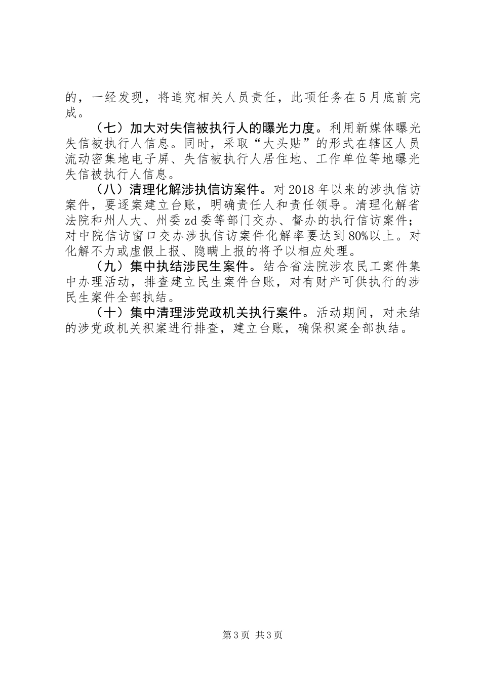 “高原意志”执行攻坚专项活动实施方案_第3页