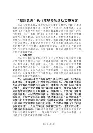 “高原意志”执行攻坚专项活动实施方案