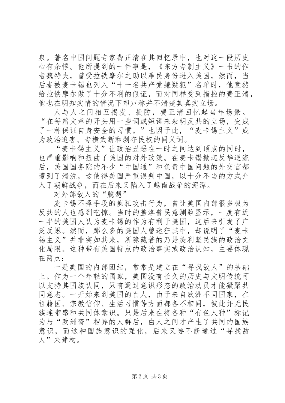 “麦卡锡”阴魂还会卷土重来吗（纵横）_第2页