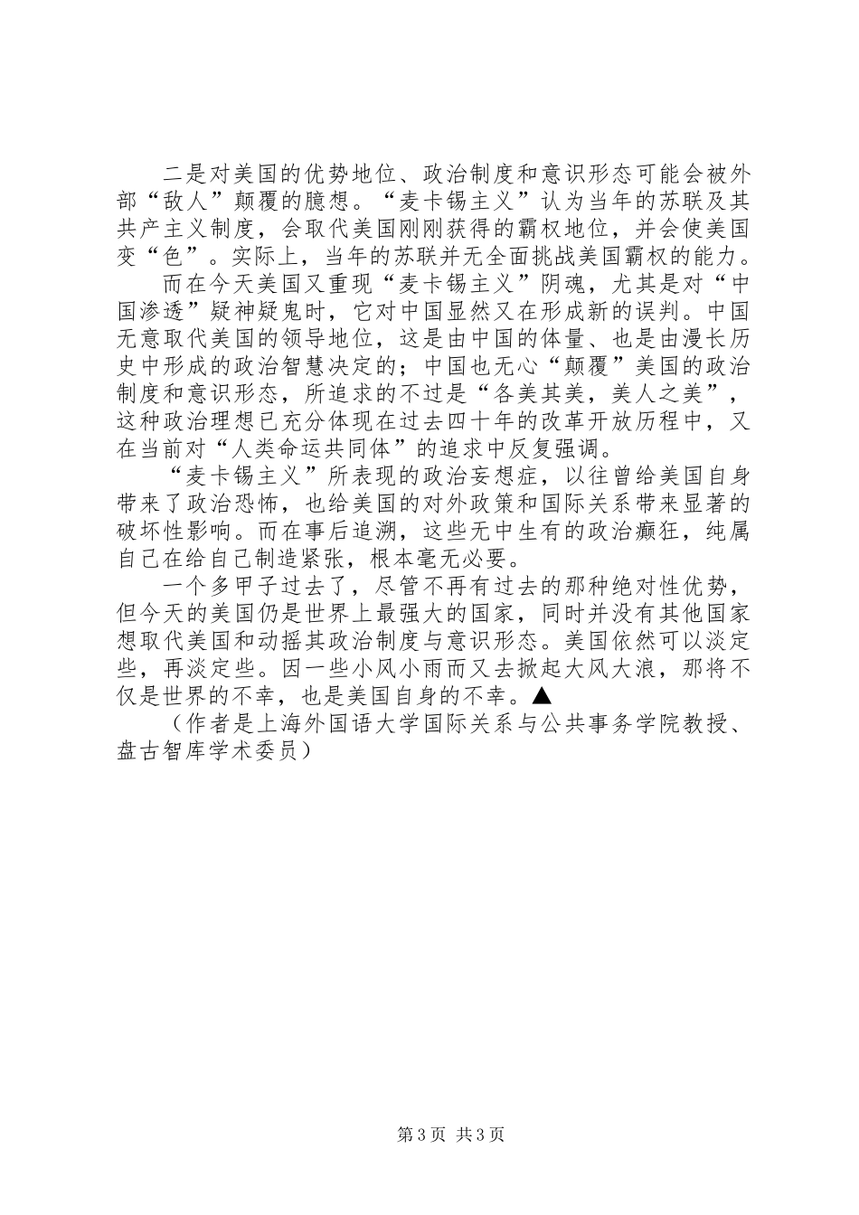 “麦卡锡”阴魂还会卷土重来吗（纵横）_第3页