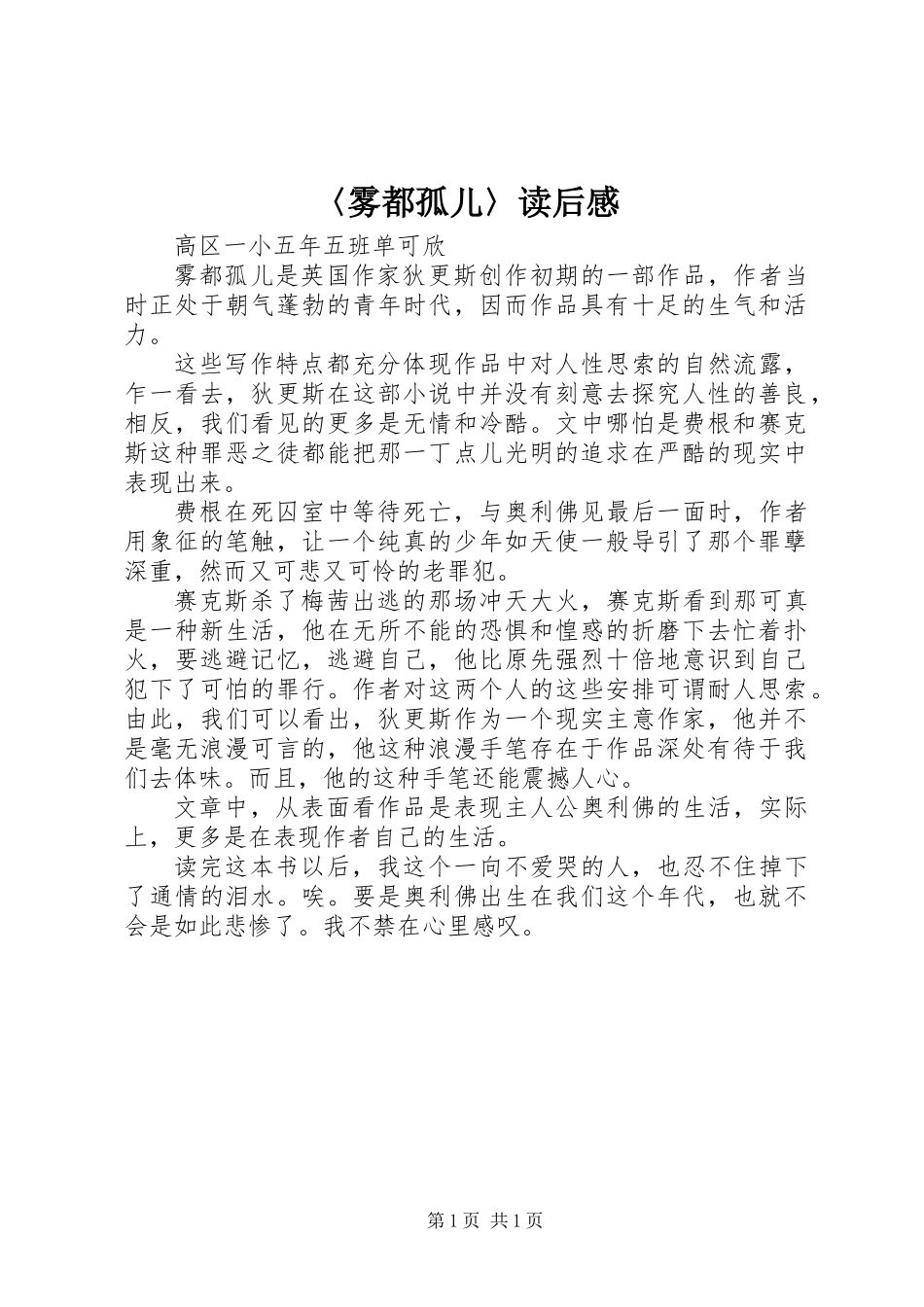 〈雾都孤儿〉读后感_第1页