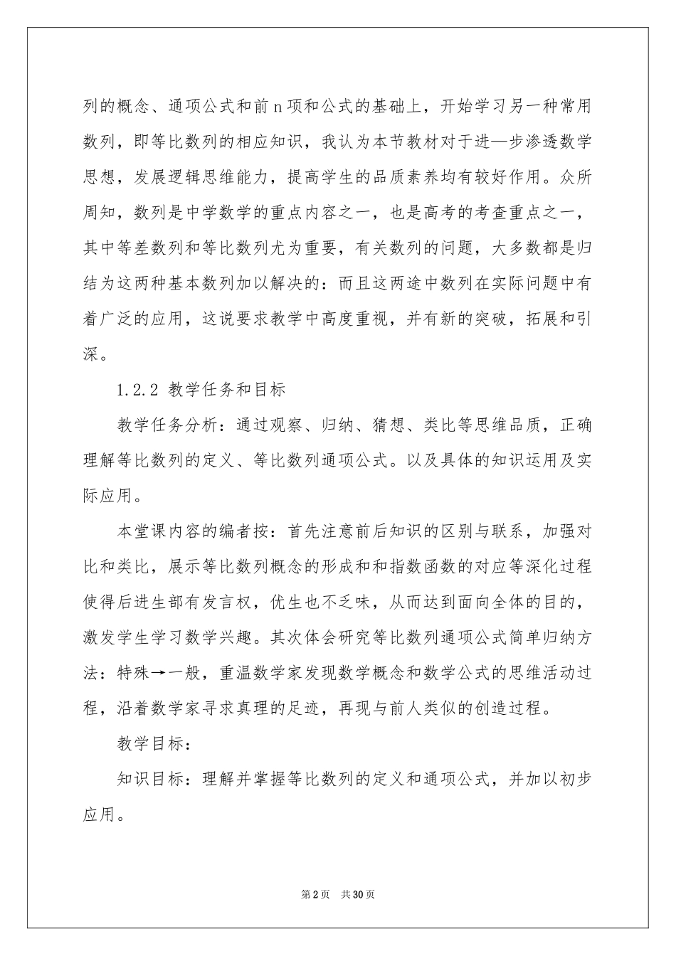 有关高三数学教学工作参考计划集锦七篇_第2页