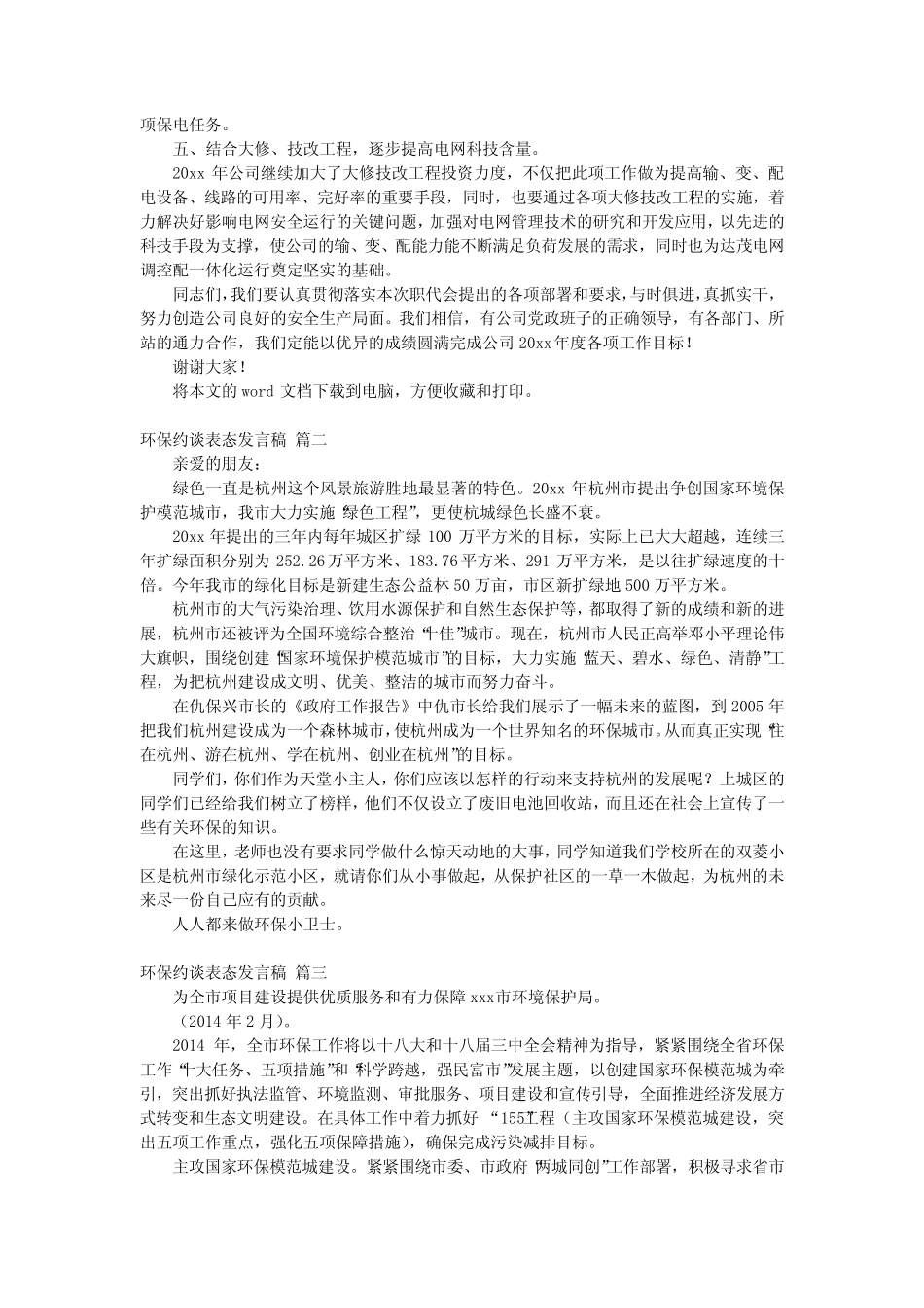 2024最新-环保约谈表态发言稿真题6篇 _第2页