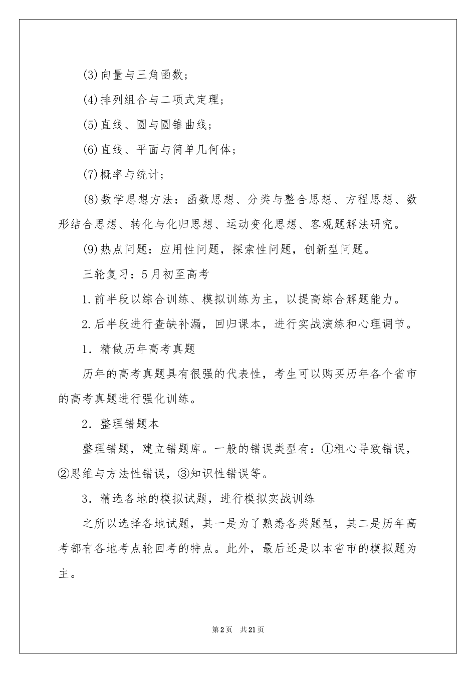 有关高三数学教学参考计划汇编8篇_第2页