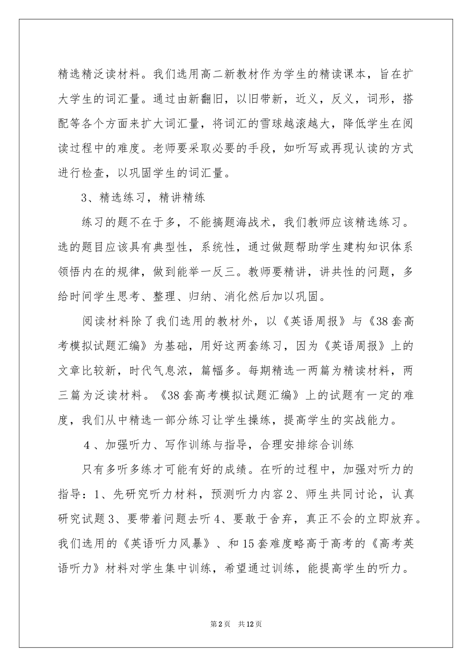 有关高三下学期教学参考计划四篇_第2页