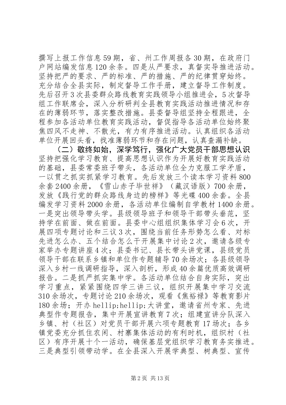 ……县党的群众路线教育实践活动总结_第2页