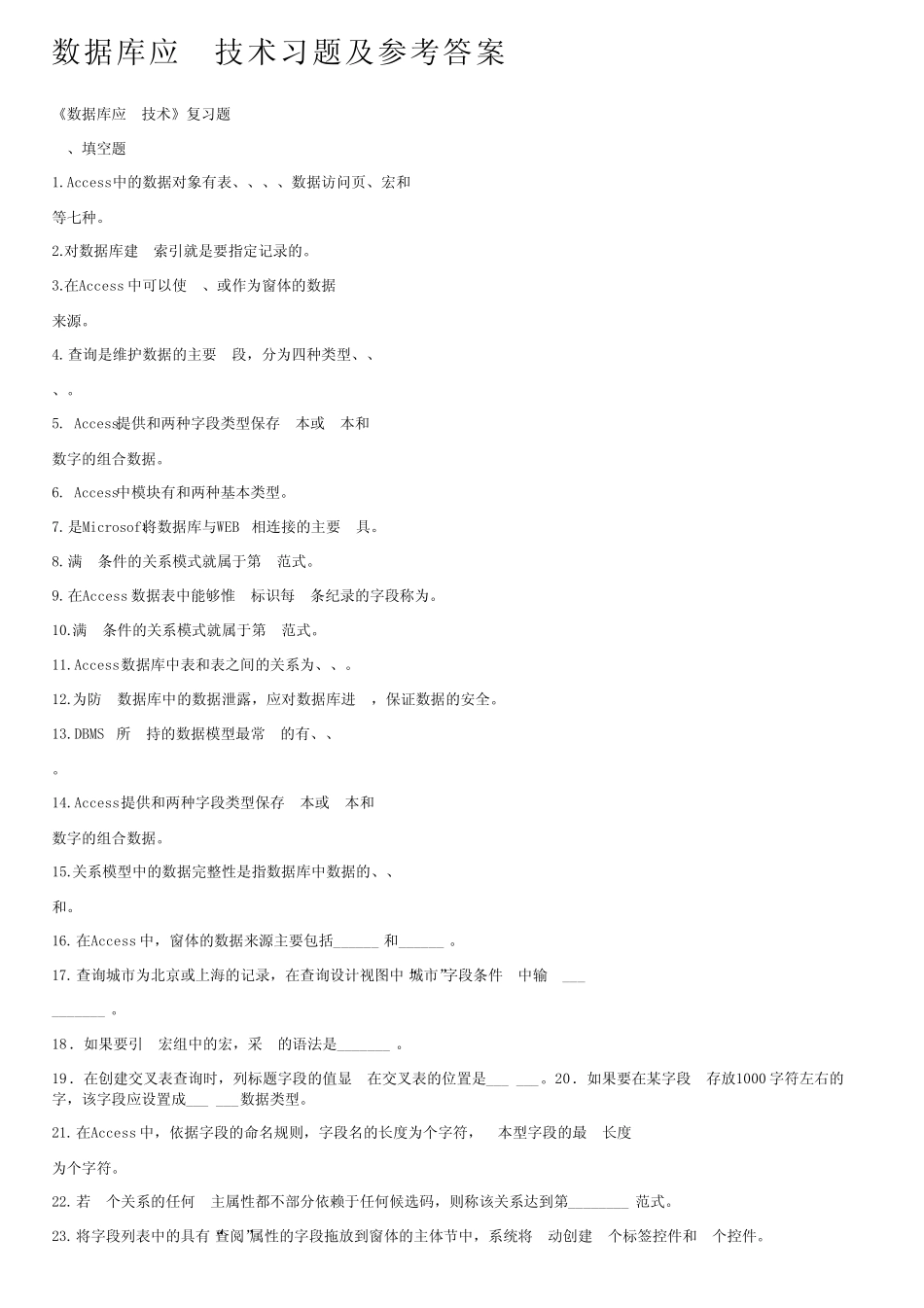 数据库应用技术习题及参考答案 _第1页