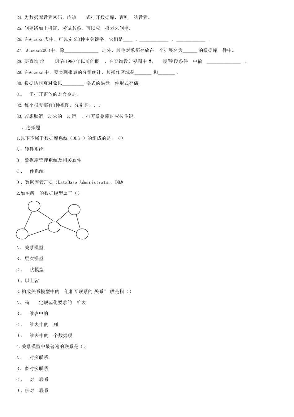 数据库应用技术习题及参考答案 _第2页