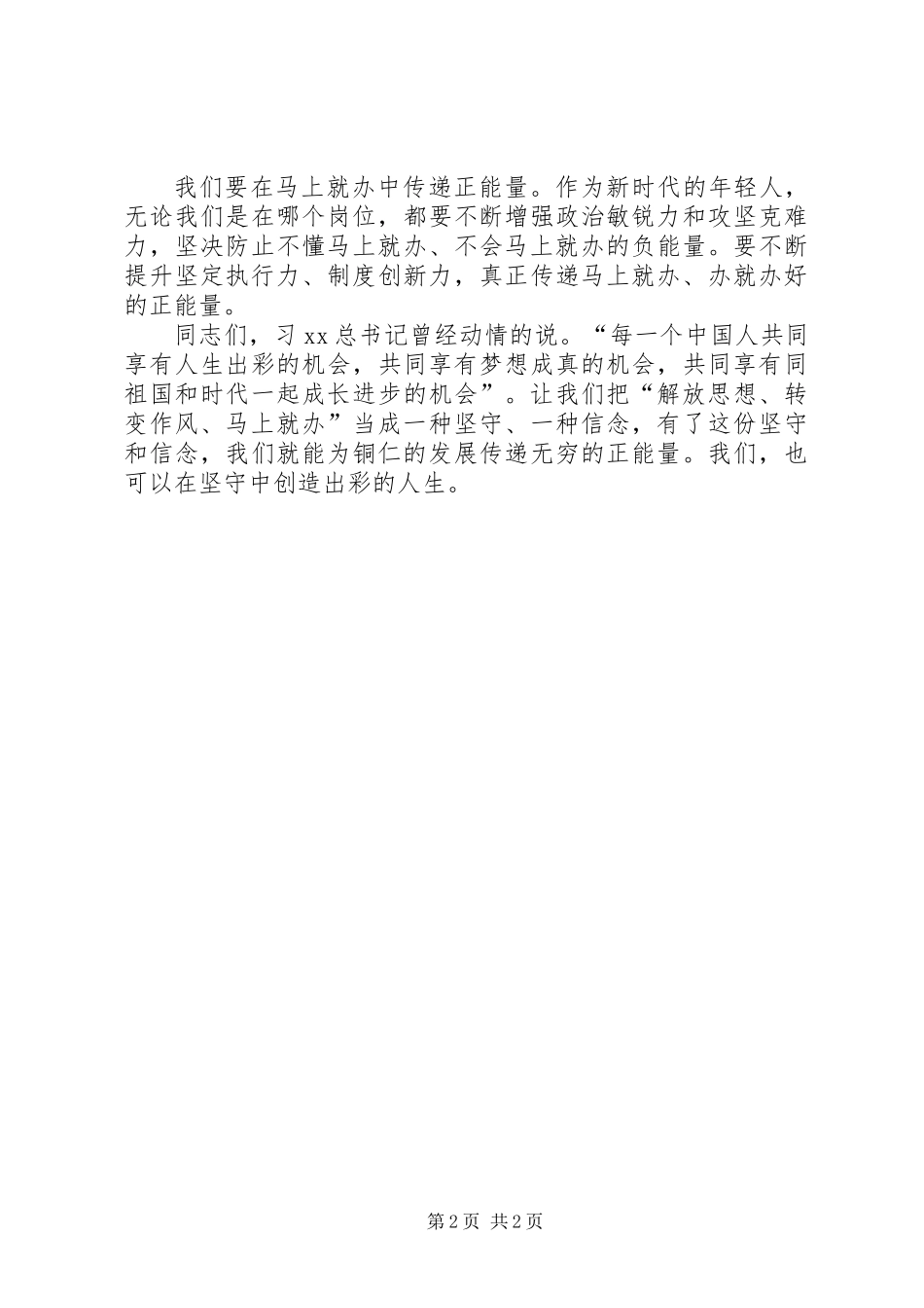 “马上就办”优秀演讲稿_第2页