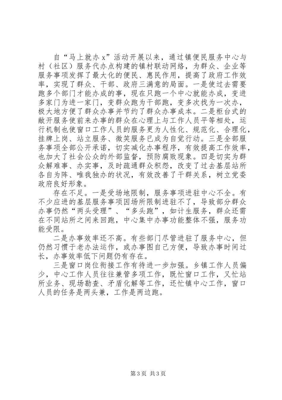 “马上就办”活动情况汇报_第3页