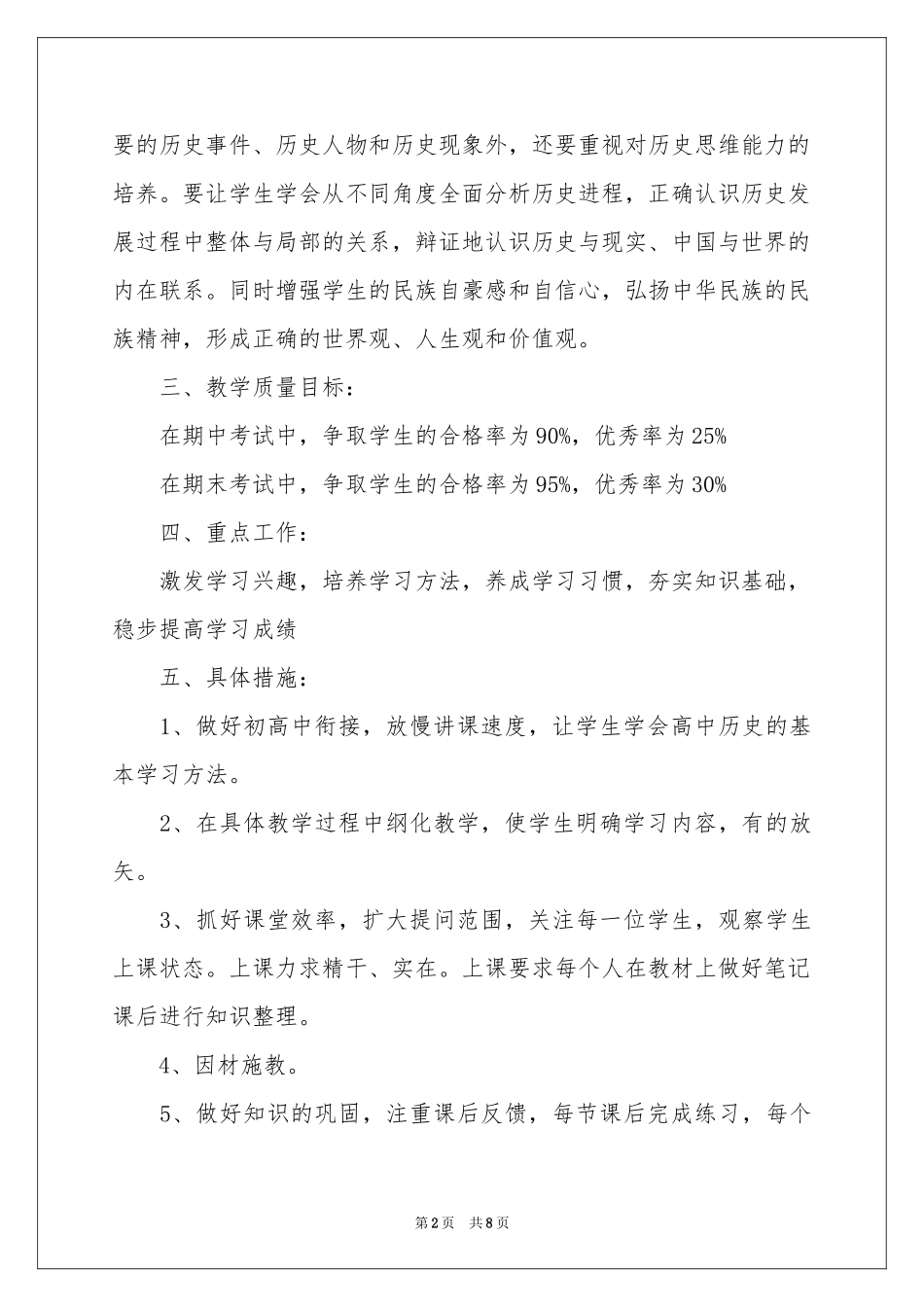 有关高一历史教学参考计划3篇_第2页