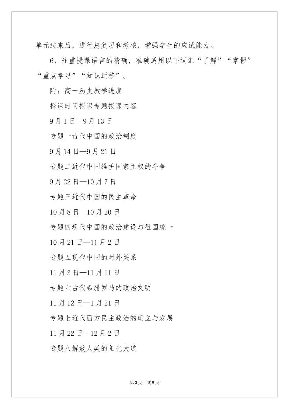 有关高一历史教学参考计划3篇_第3页