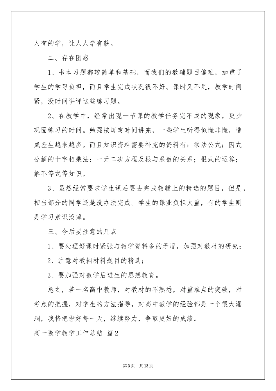 有关高一数学教学工作参考总结4篇_第3页