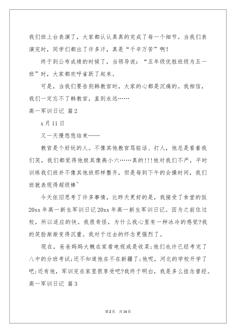 有关高一军训日记模板集锦九篇_第2页