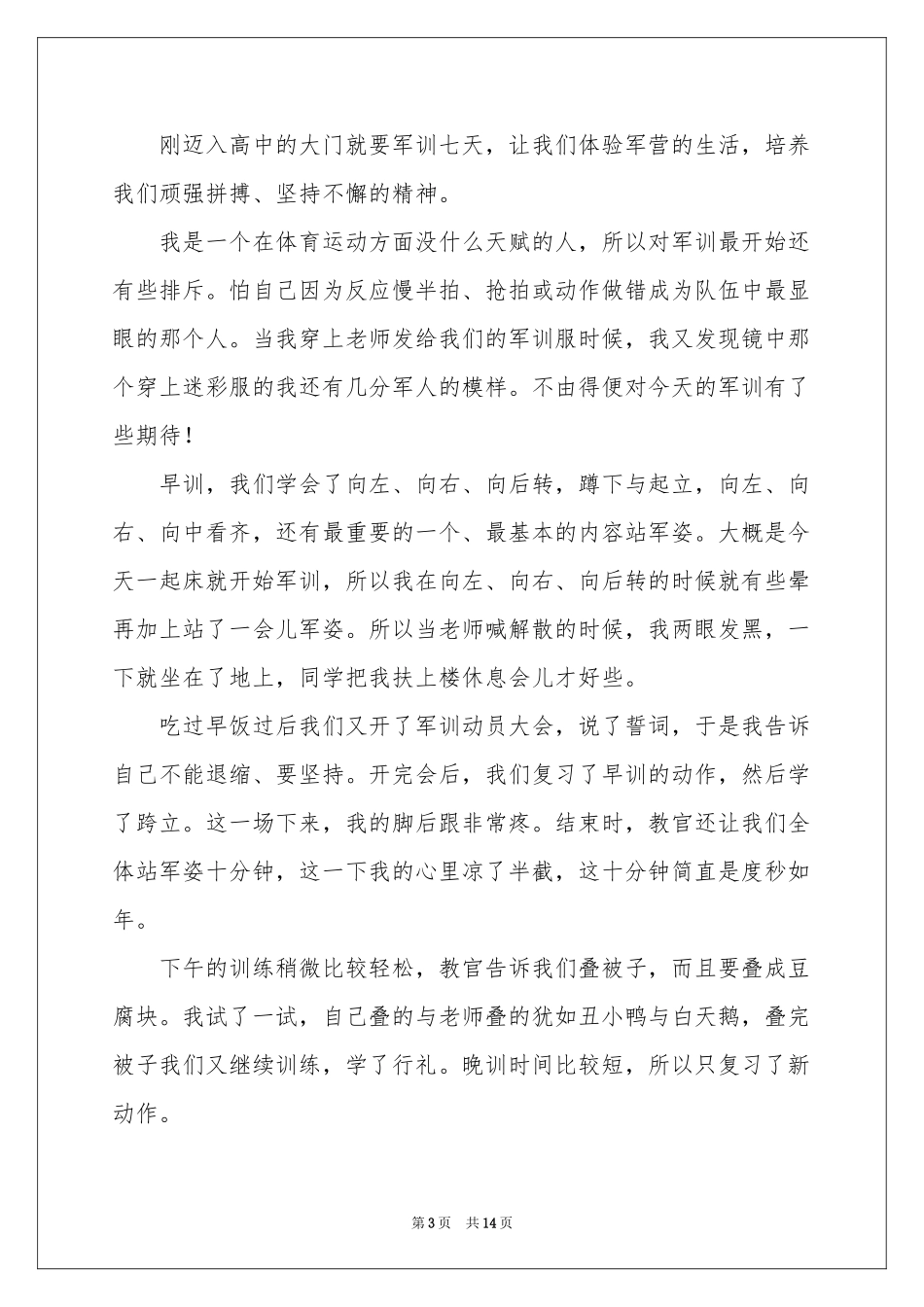 有关高一军训日记模板集锦九篇_第3页