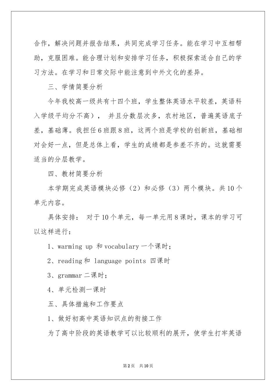 有关高一教学参考计划三篇_第2页