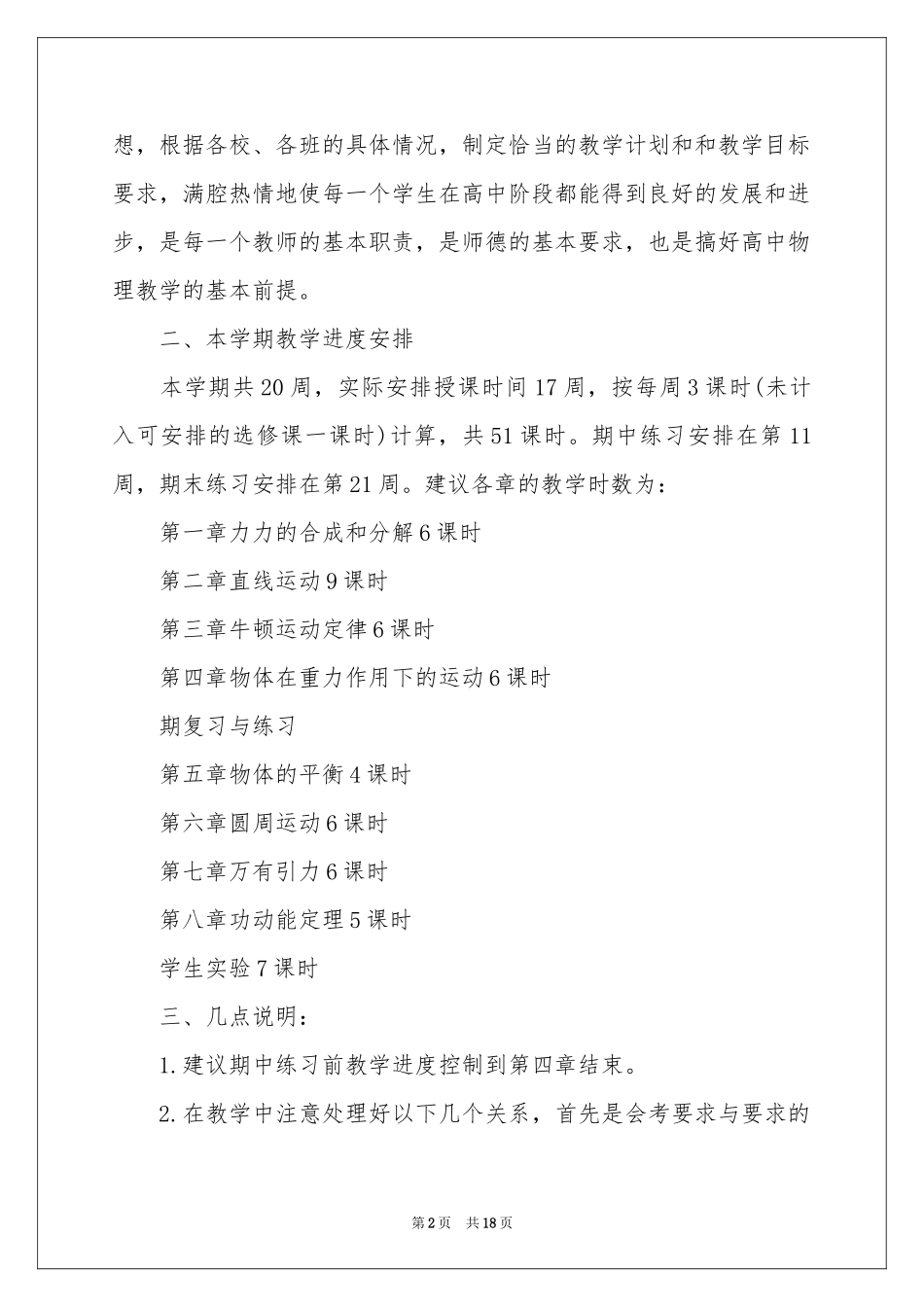 有关高一教学教学参考计划模板集合六篇_第2页