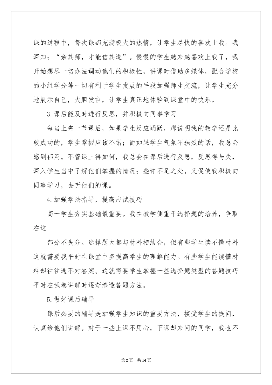 有关高一政治教学参考总结4篇_第2页